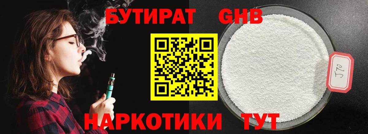 Бутират буратино Красноуфимск