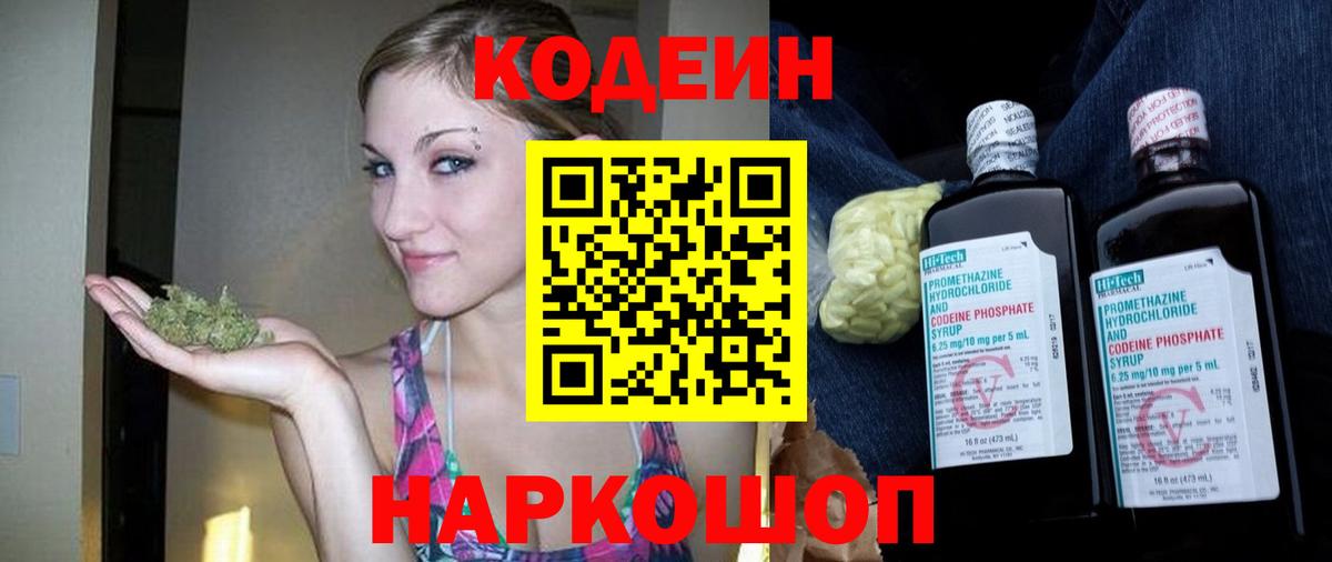 Кодеиновый сироп Lean напиток Lean (лин) Красноуфимск