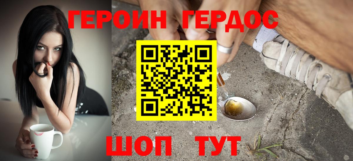 Героин  Героин хмурый  Вход с VPN  Красноуфимск 