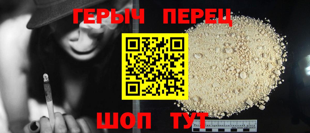 ГЕРОИН хмурый Красноуфимск