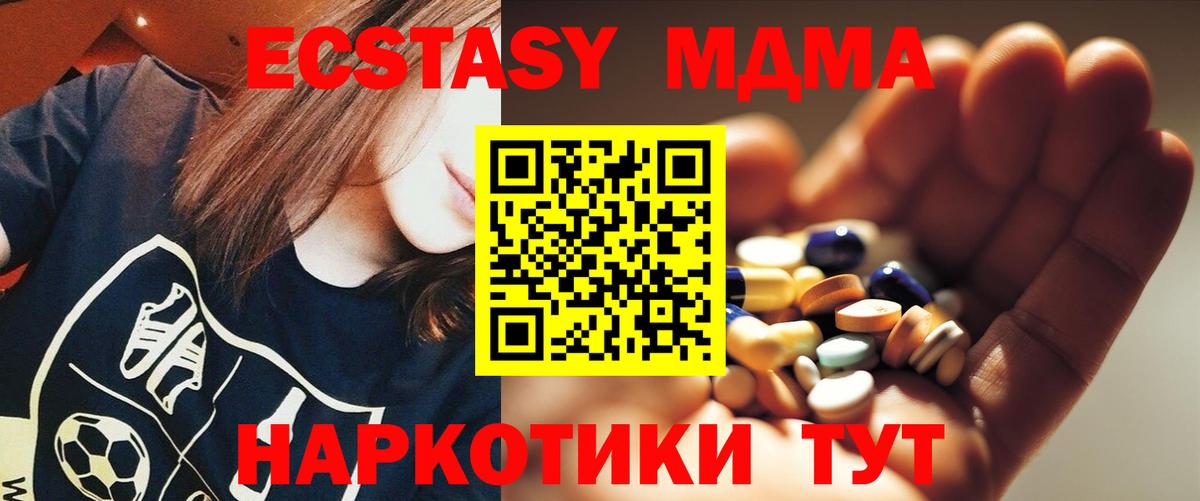 МДМА crystal  Вход с VPN  Красноуфимск  МДМА молли 