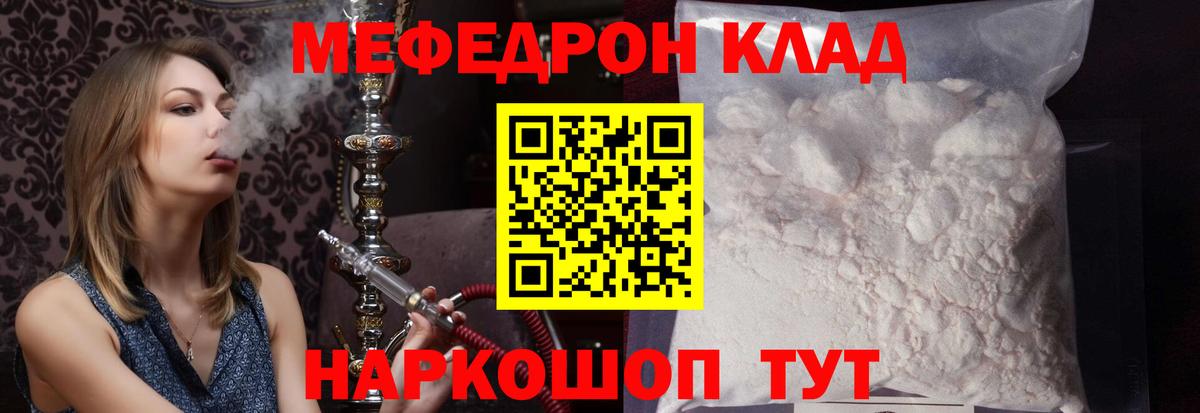 МЕФ  купить  цена  Мефедрон mephedrone  Красноуфимск  Мефедрон кристаллы  Вход с VPN  Меф 