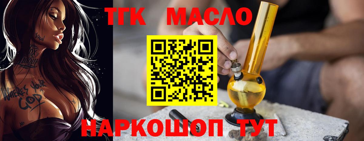 Красноуфимск  Дистиллят ТГК концентрат  Вход с VPN  ТГК концентрат 